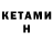 КЕТАМИН VHQ kama tessy2211
