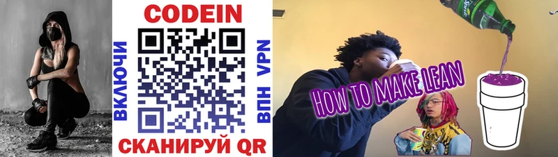 Кодеиновый сироп Lean напиток Lean (лин)  Купить  Феодосия 